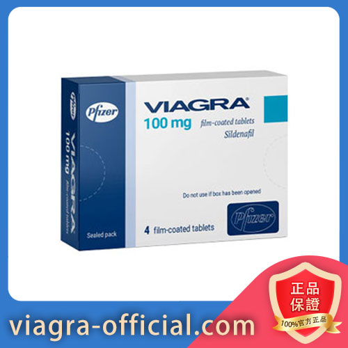 威而鋼（VIAGRA）100mg [4粒/盒] 輝瑞原廠正品 硬如黃瓜 持久延時